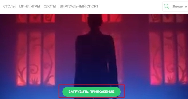 Установка приложения на компьютер